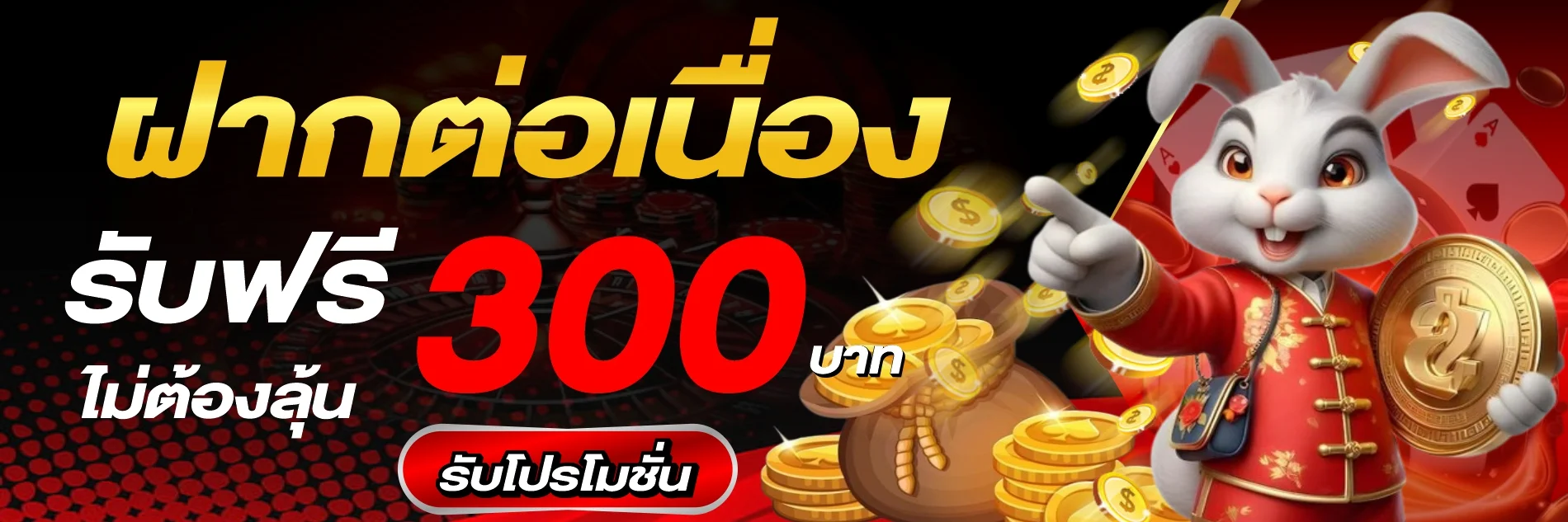 โปรโมชั่นสมาชิกใหม่ GOMO88 รับโบนัส 100 เปอร์เซ็นต์